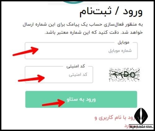 نحوه ورود به سایت تندرستی، ارزیابی و ورزش ستاو